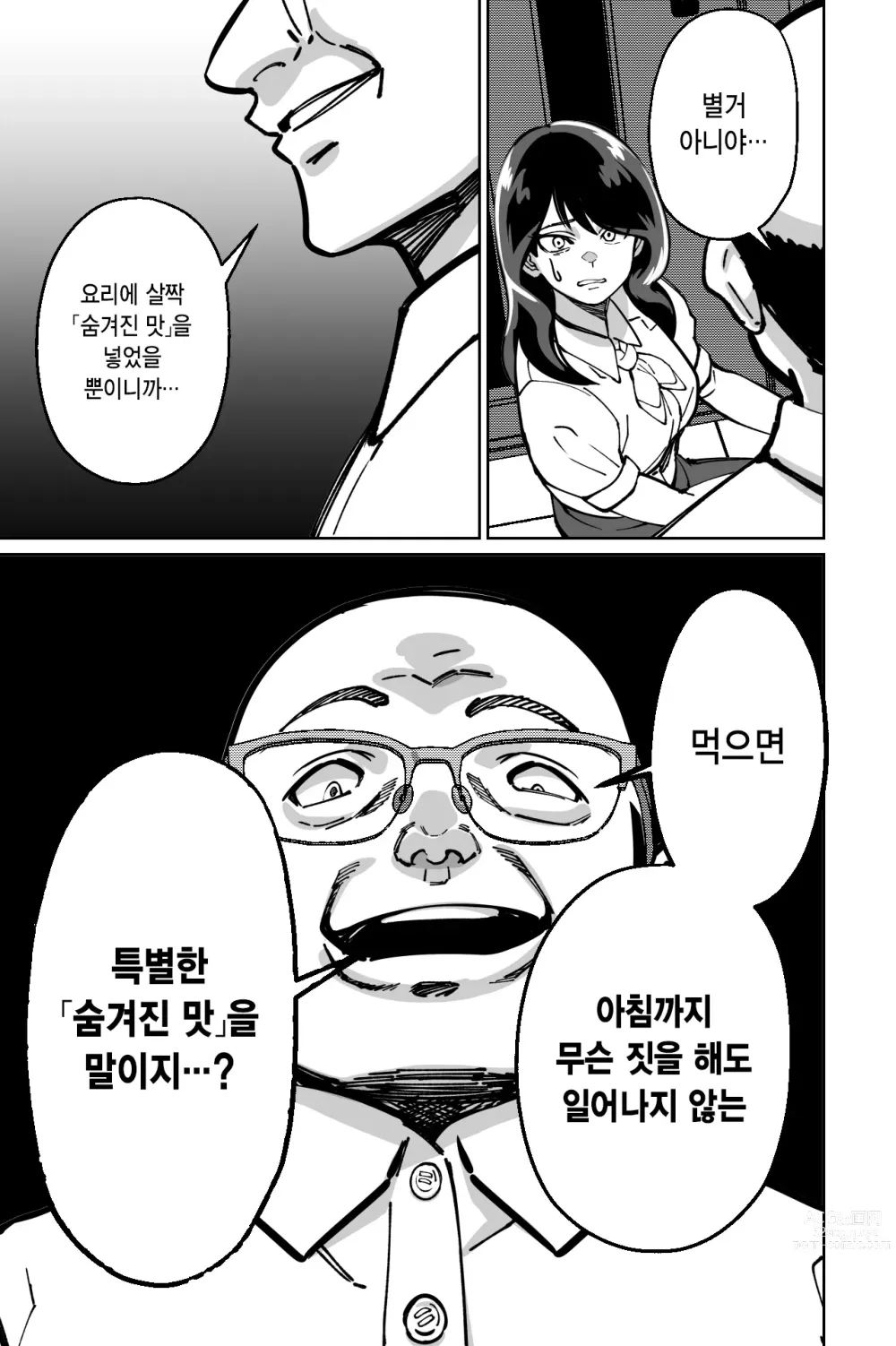 Page 54 of doujinshi 민박