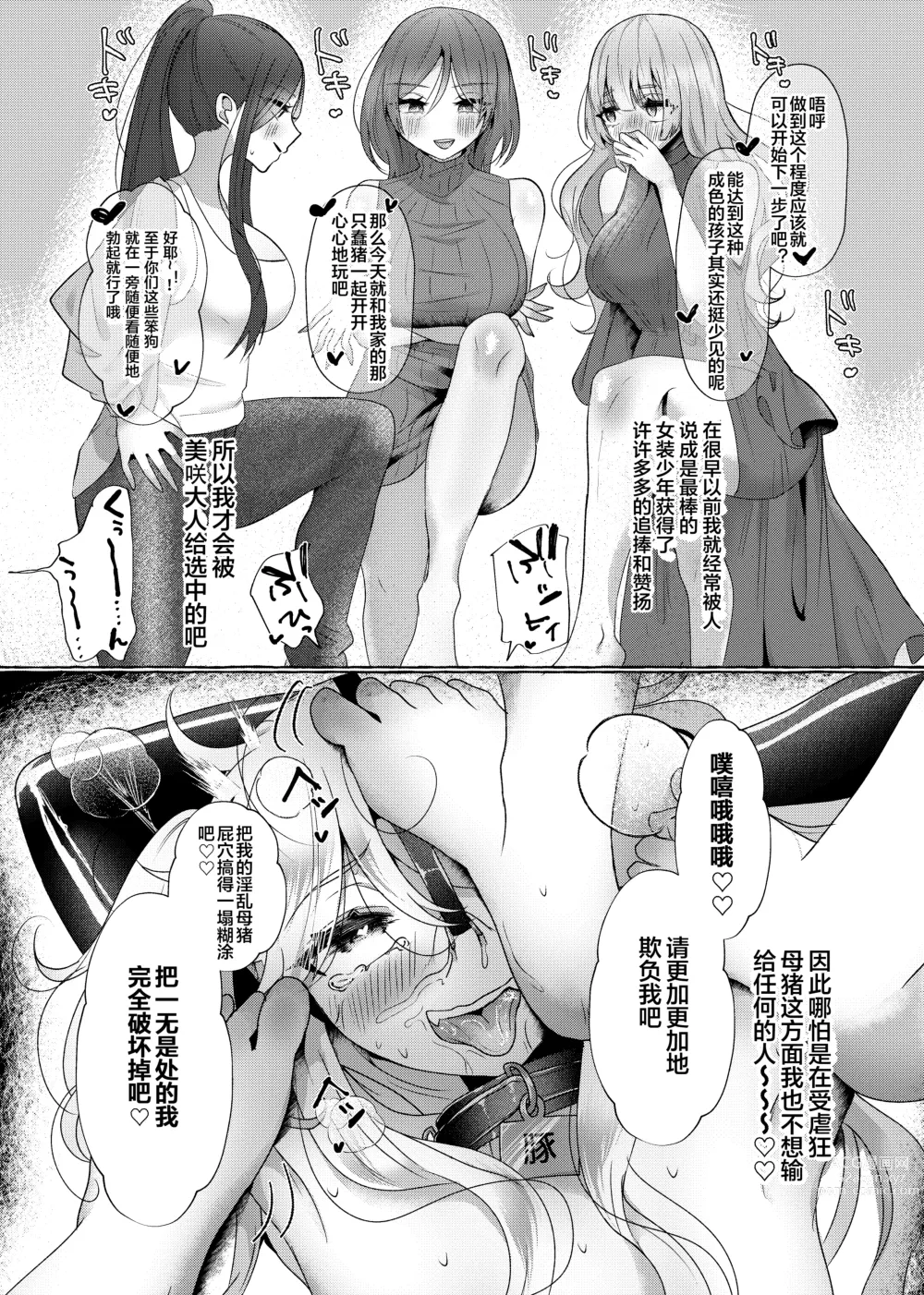 Page 21 of doujinshi Yuuri 200%♀ Josou Danshi Mouto Mesu Buta-ka