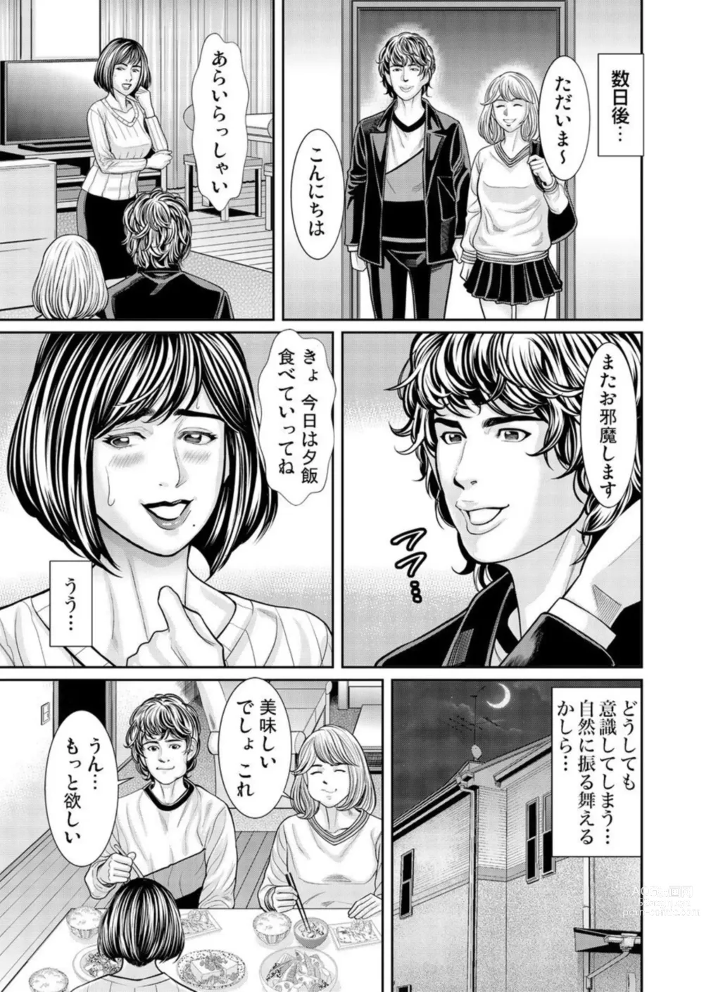 Page 32 of manga Hatsujō Shita Furin Tsuma ni Hameru ~ Otto Igai no Takumashī Mono o Sōzō Shita Dakede, Mo u... 1-3