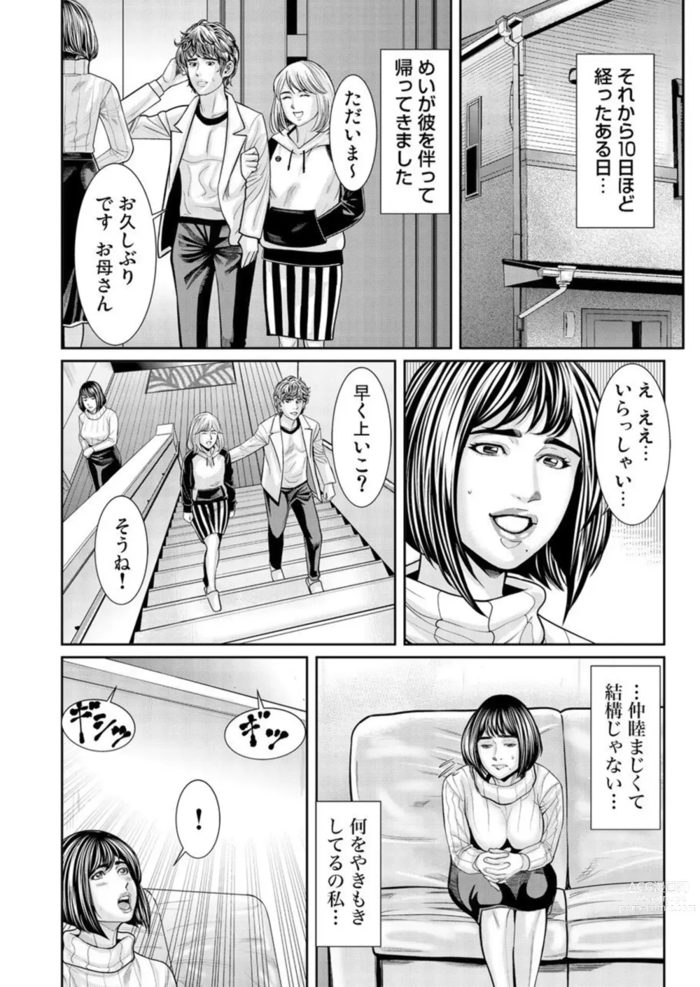 Page 49 of manga Hatsujō Shita Furin Tsuma ni Hameru ~ Otto Igai no Takumashī Mono o Sōzō Shita Dakede, Mo u... 1-3