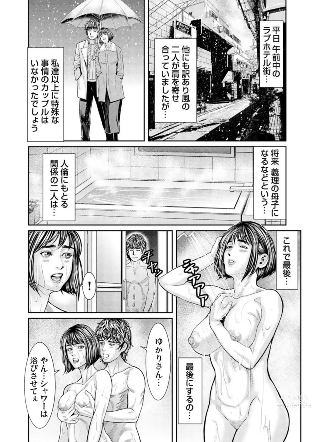 Page 70 of manga Hatsujō Shita Furin Tsuma ni Hameru ~ Otto Igai no Takumashī Mono o Sōzō Shita Dakede, Mo u... 1-3