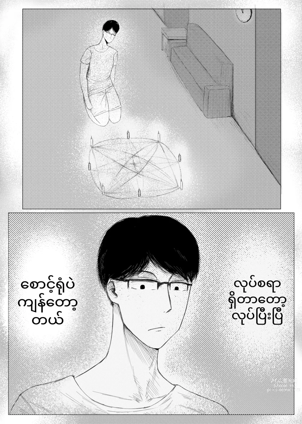 Page 2 of doujinshi BURMESE