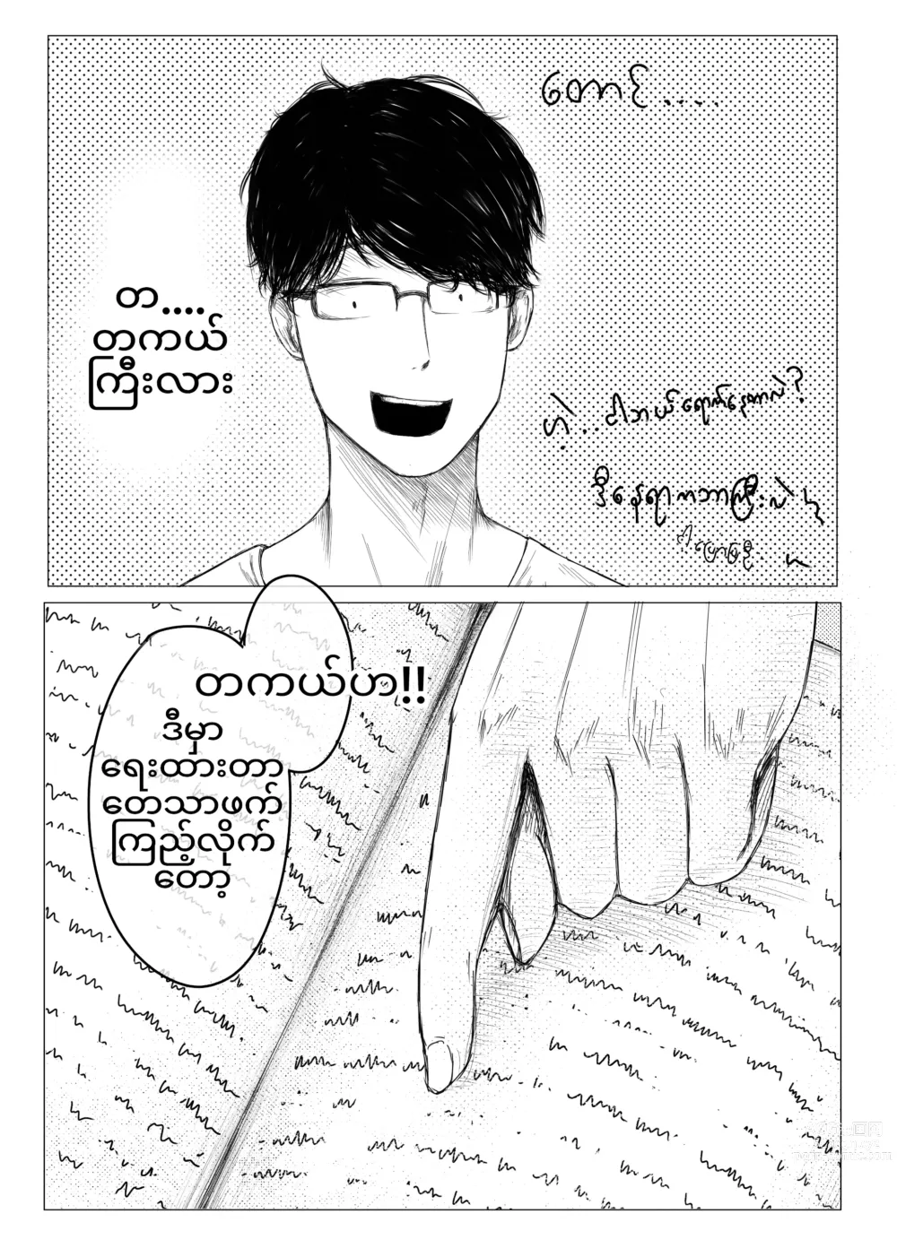 Page 10 of doujinshi BURMESE