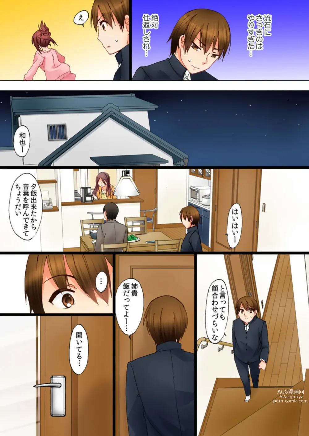 Page 20 of manga Aneki to no Hajimete wa Kotatsu no Naka 1-3