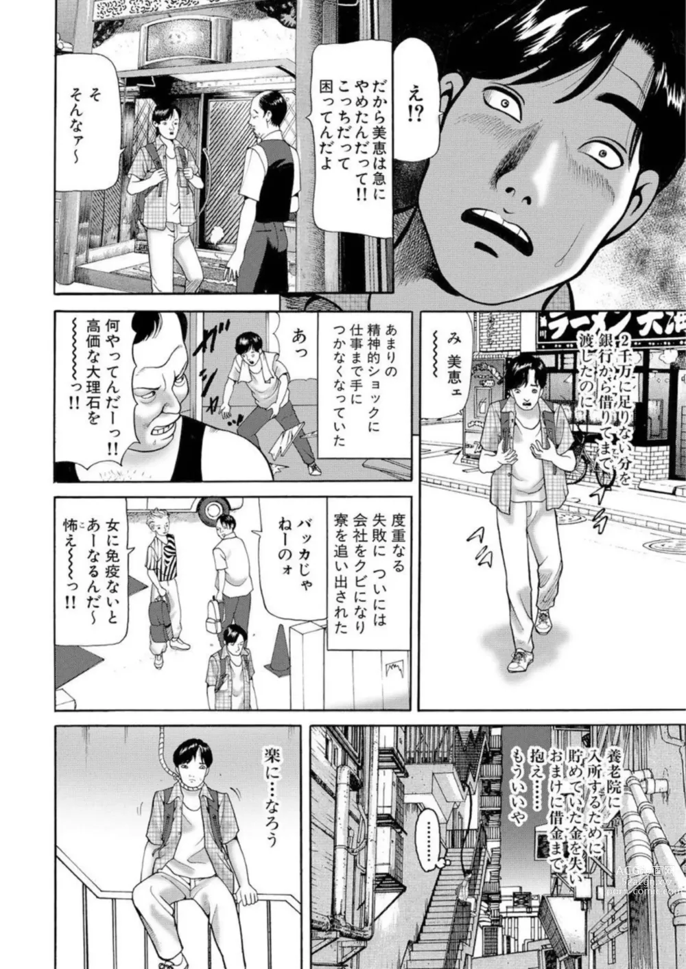 Page 11 of manga Nyobon Jitsuroku Rape Saiban 1