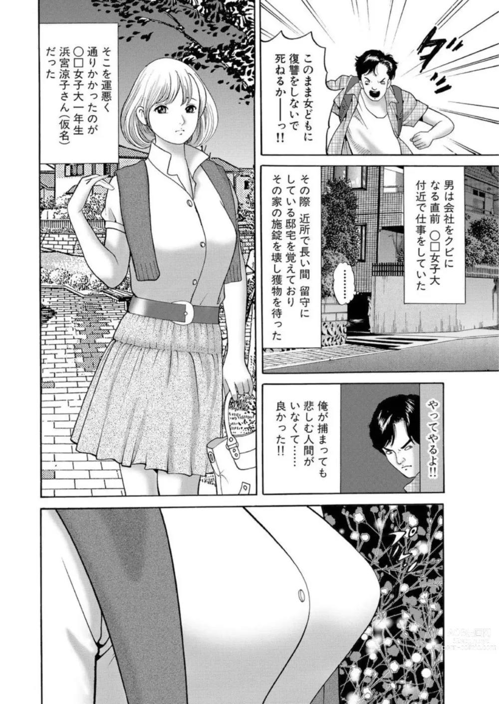 Page 13 of manga Nyobon Jitsuroku Rape Saiban 1