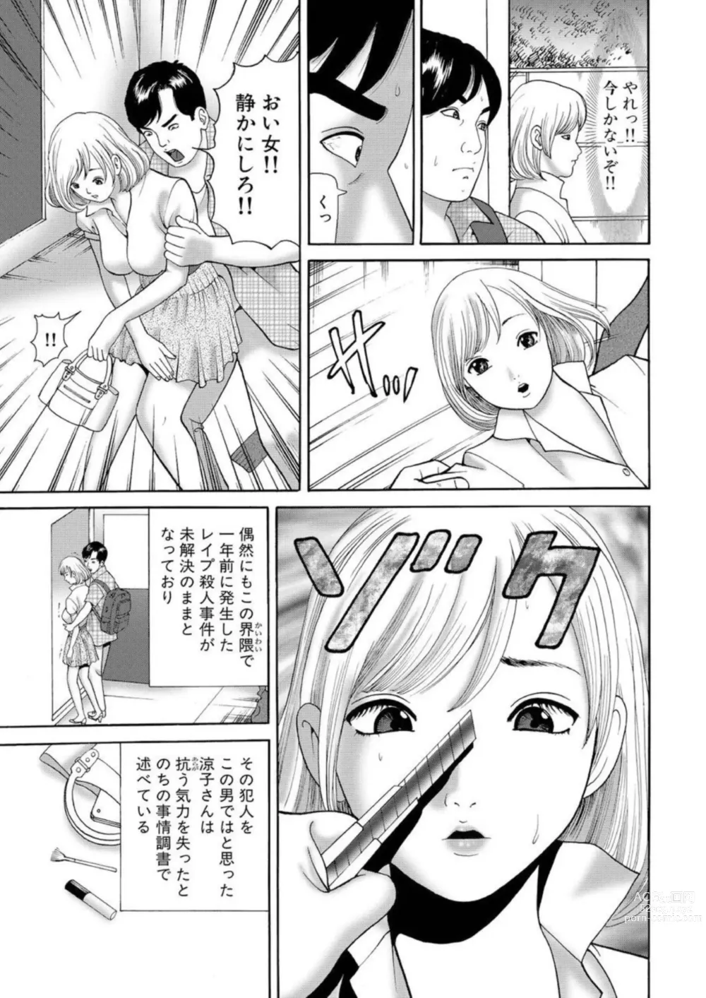 Page 14 of manga Nyobon Jitsuroku Rape Saiban 1