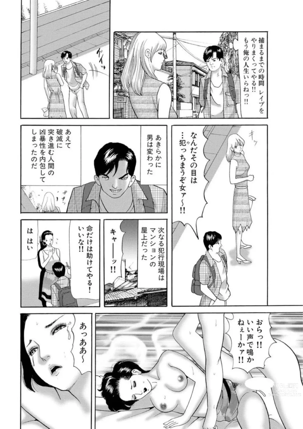 Page 23 of manga Nyobon Jitsuroku Rape Saiban 1