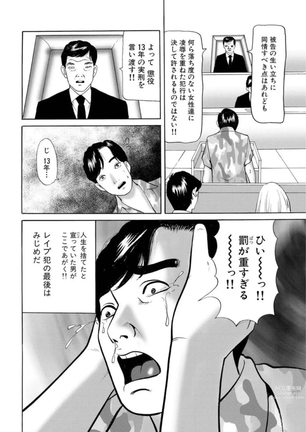 Page 25 of manga Nyobon Jitsuroku Rape Saiban 1