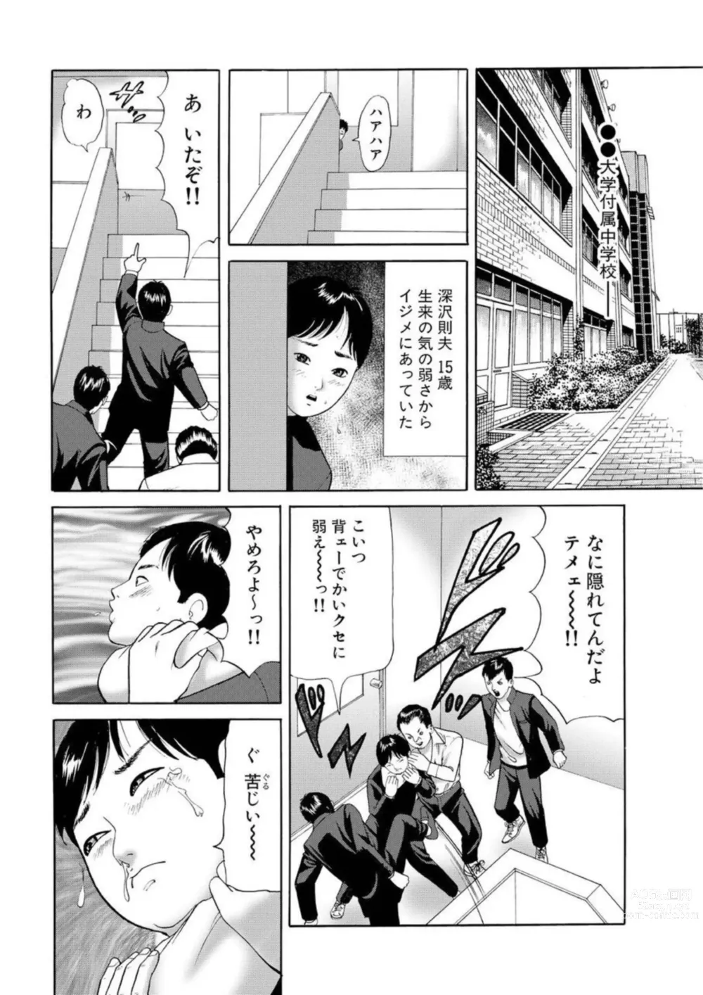 Page 27 of manga Nyobon Jitsuroku Rape Saiban 1