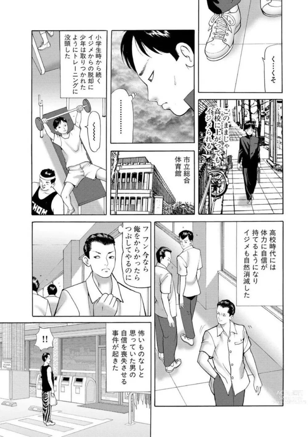 Page 28 of manga Nyobon Jitsuroku Rape Saiban 1