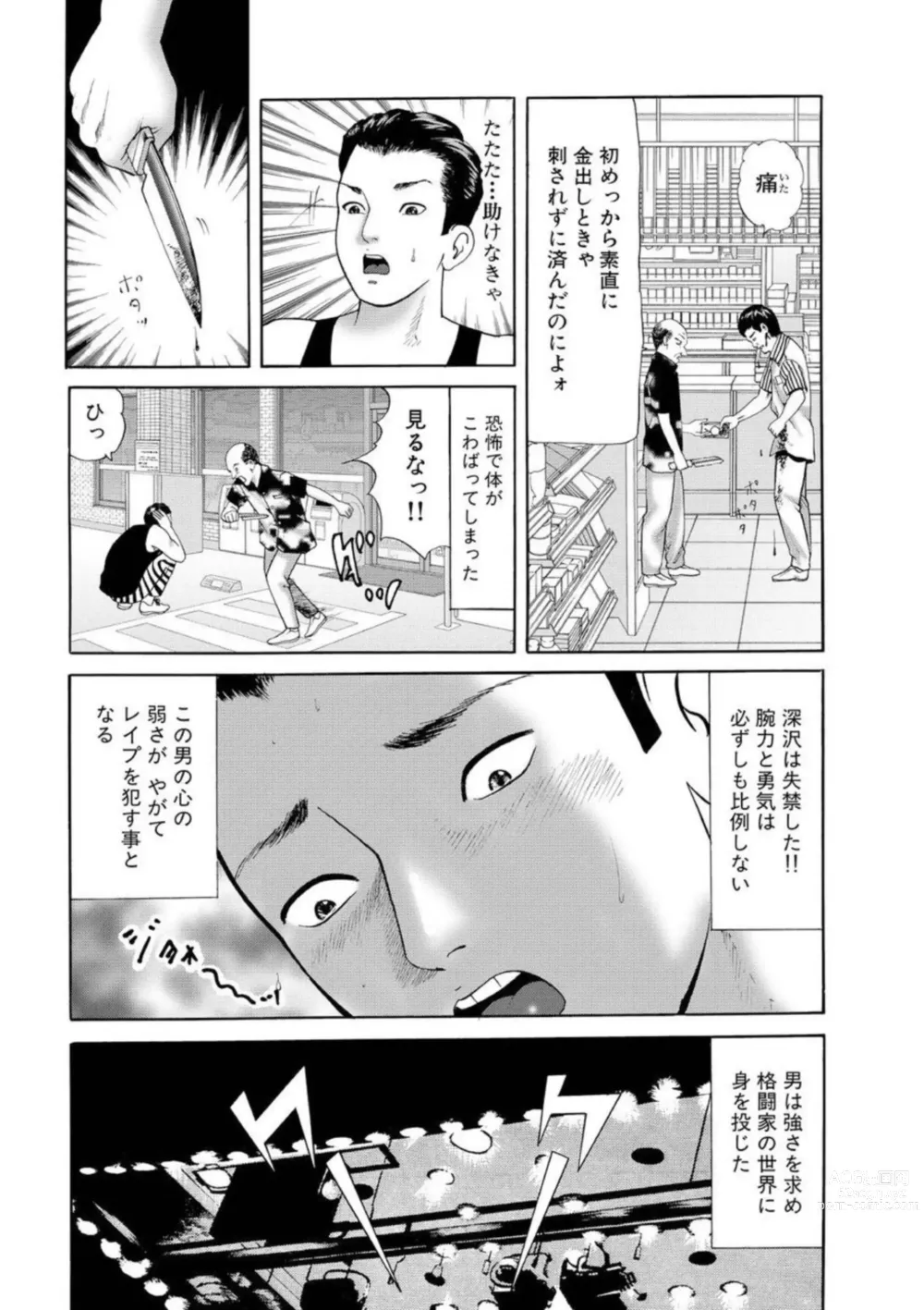 Page 29 of manga Nyobon Jitsuroku Rape Saiban 1