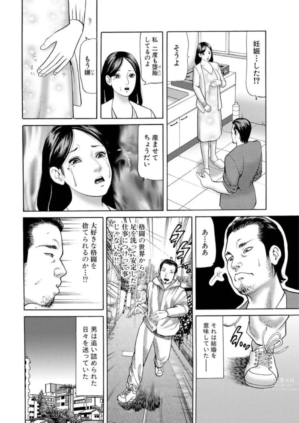 Page 35 of manga Nyobon Jitsuroku Rape Saiban 1