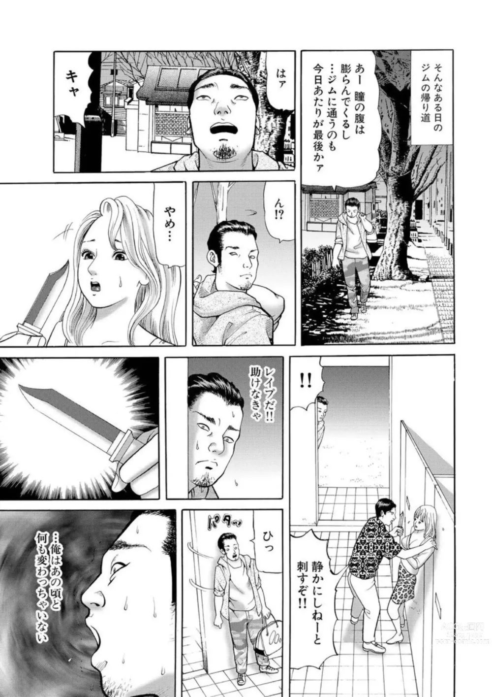 Page 36 of manga Nyobon Jitsuroku Rape Saiban 1