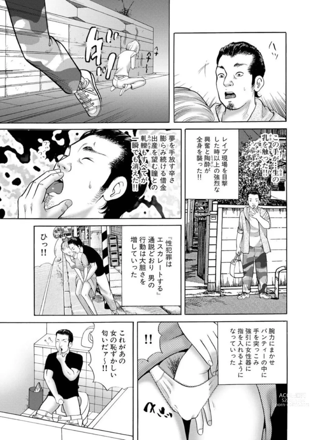 Page 40 of manga Nyobon Jitsuroku Rape Saiban 1