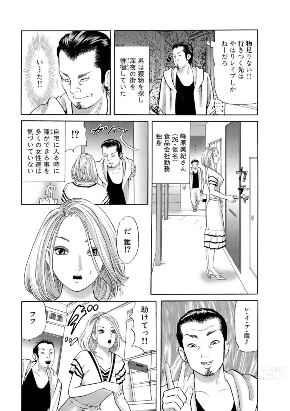 Page 41 of manga Nyobon Jitsuroku Rape Saiban 1