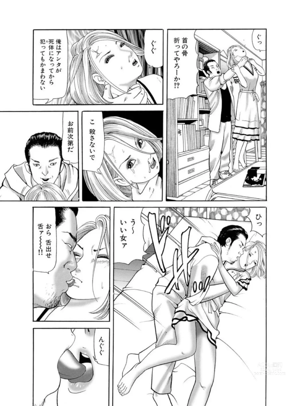 Page 42 of manga Nyobon Jitsuroku Rape Saiban 1