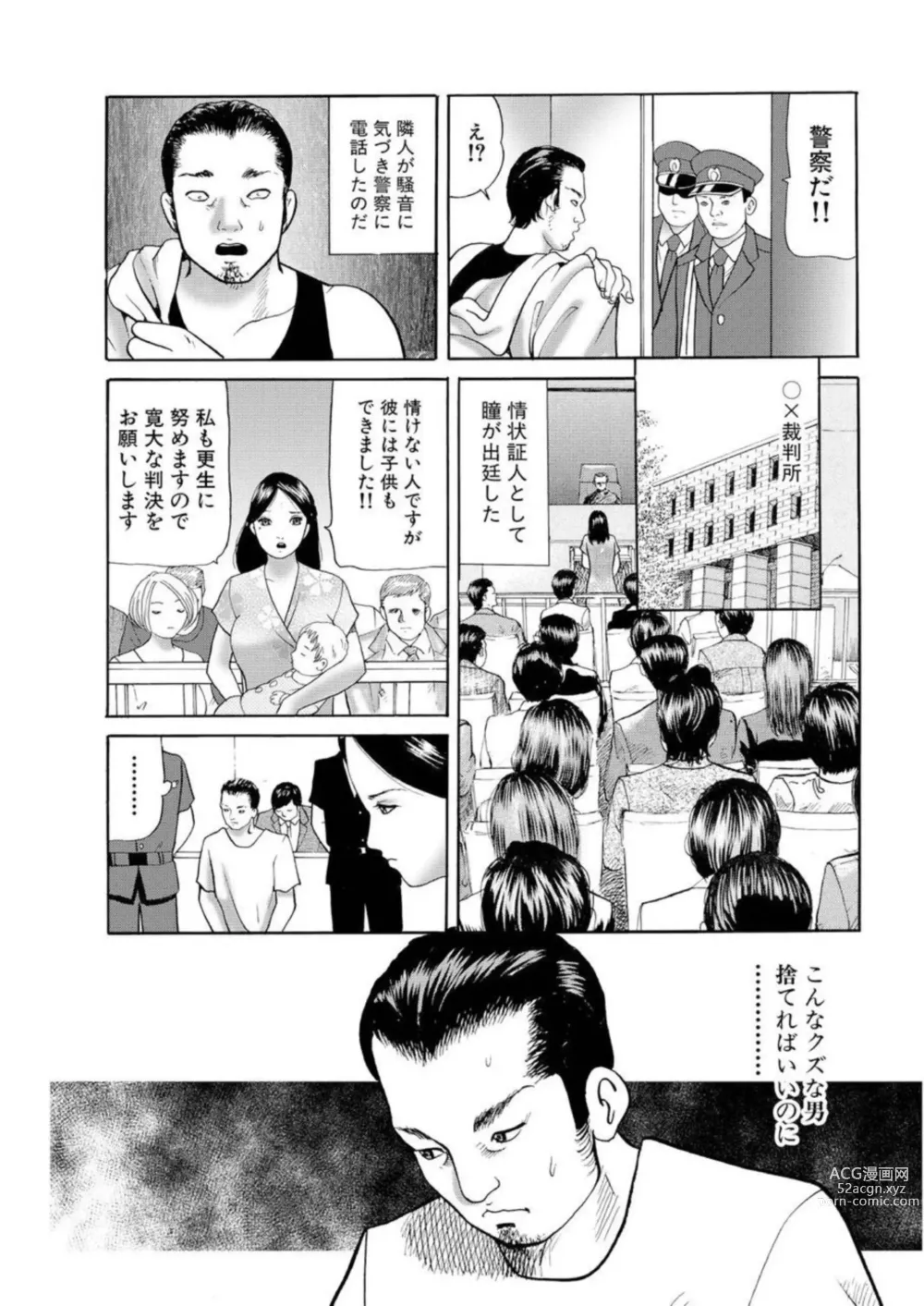 Page 48 of manga Nyobon Jitsuroku Rape Saiban 1