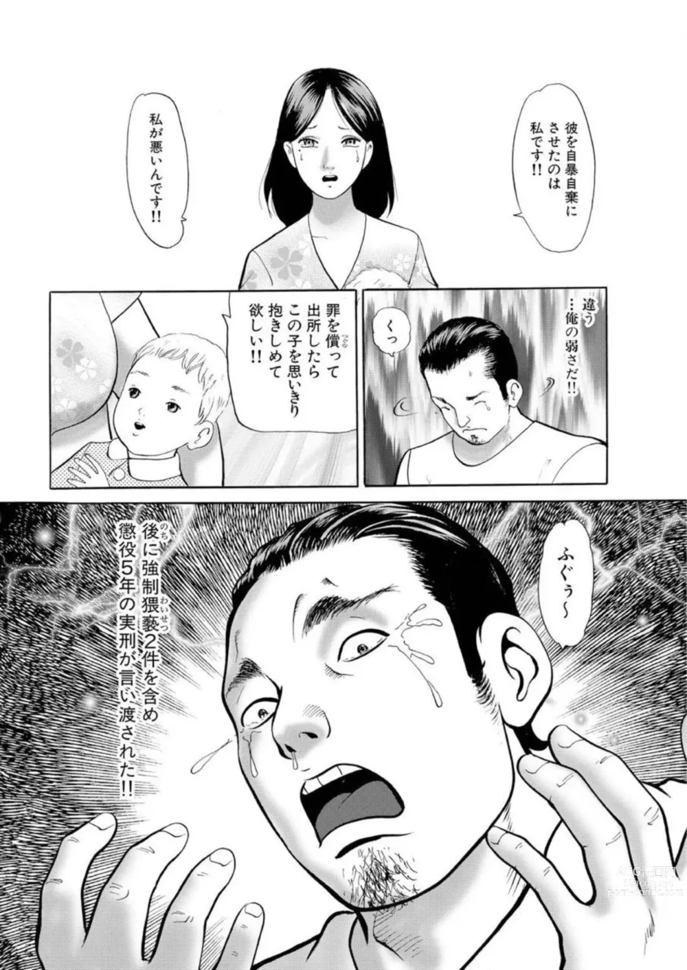 Page 49 of manga Nyobon Jitsuroku Rape Saiban 1