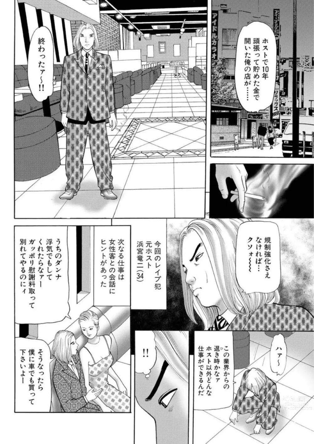 Page 51 of manga Nyobon Jitsuroku Rape Saiban 1