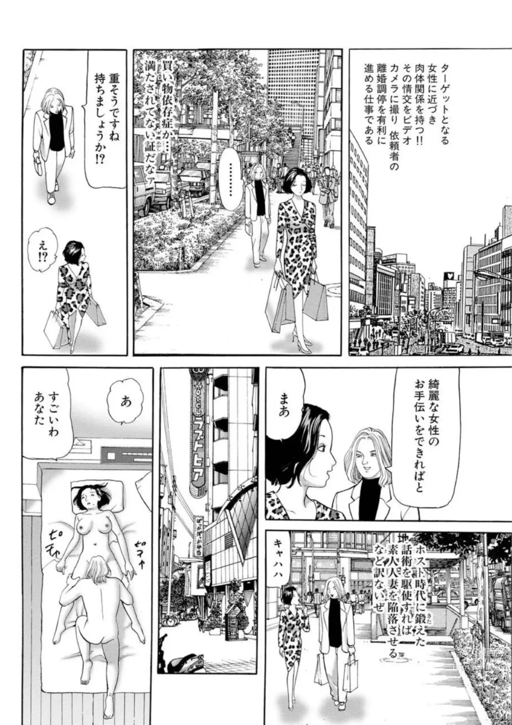 Page 53 of manga Nyobon Jitsuroku Rape Saiban 1