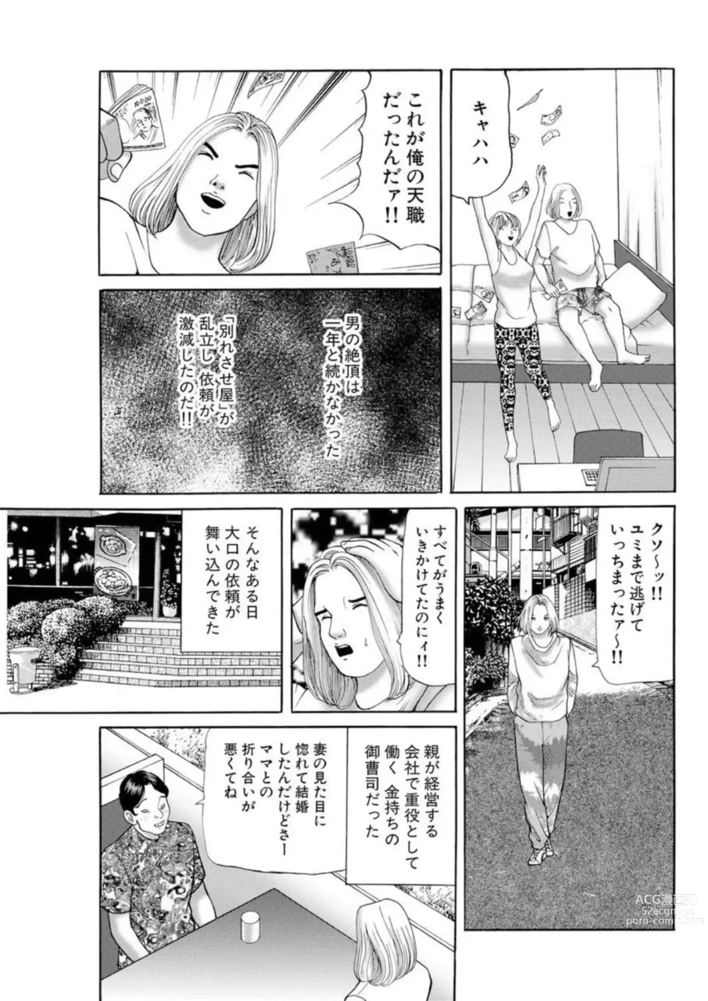 Page 60 of manga Nyobon Jitsuroku Rape Saiban 1