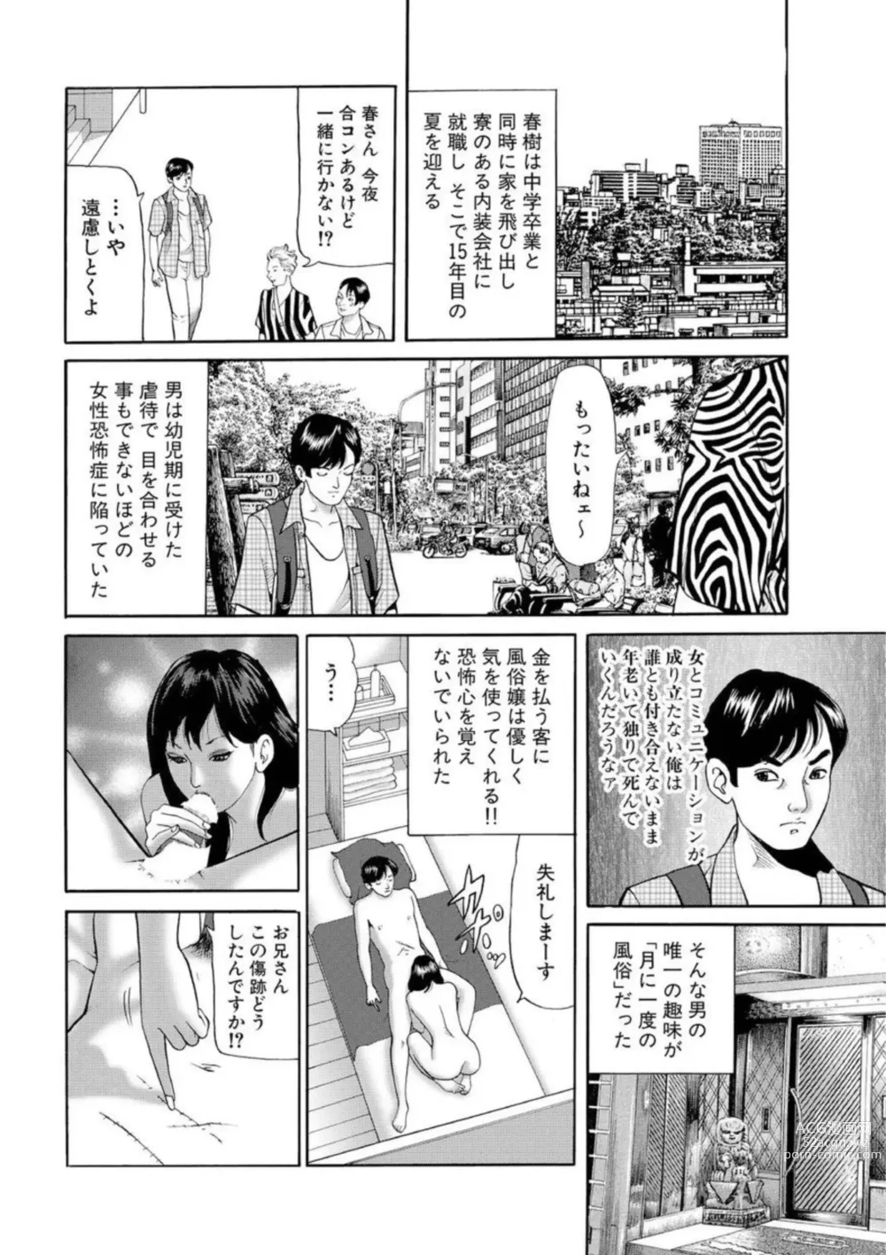 Page 7 of manga Nyobon Jitsuroku Rape Saiban 1