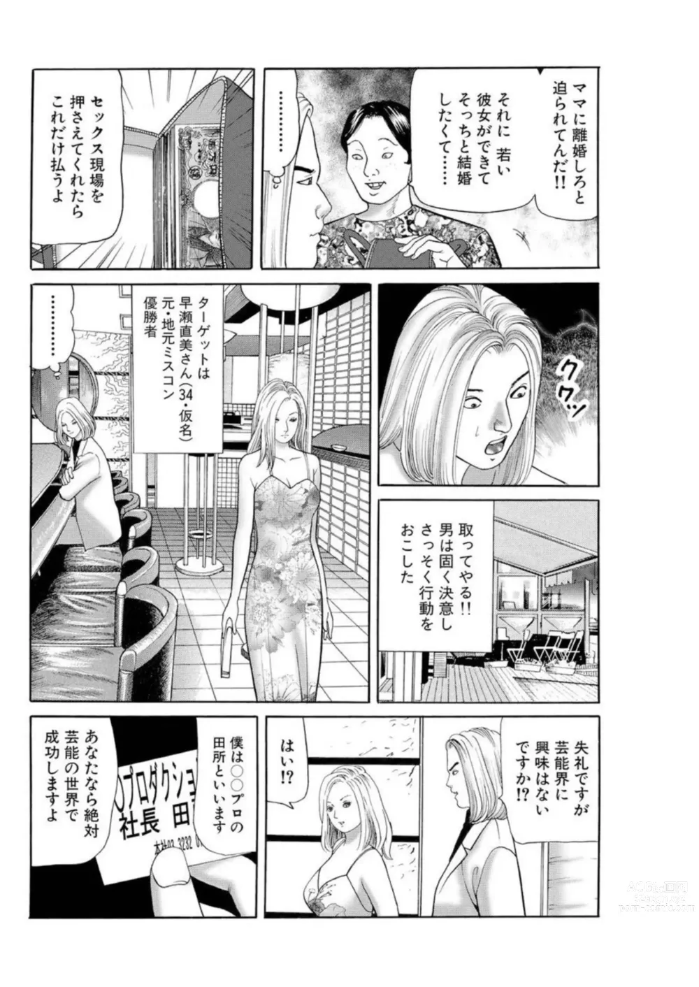 Page 61 of manga Nyobon Jitsuroku Rape Saiban 1