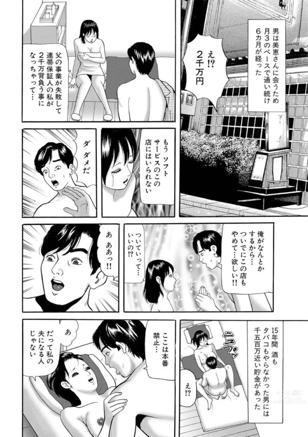 Page 9 of manga Nyobon Jitsuroku Rape Saiban 1