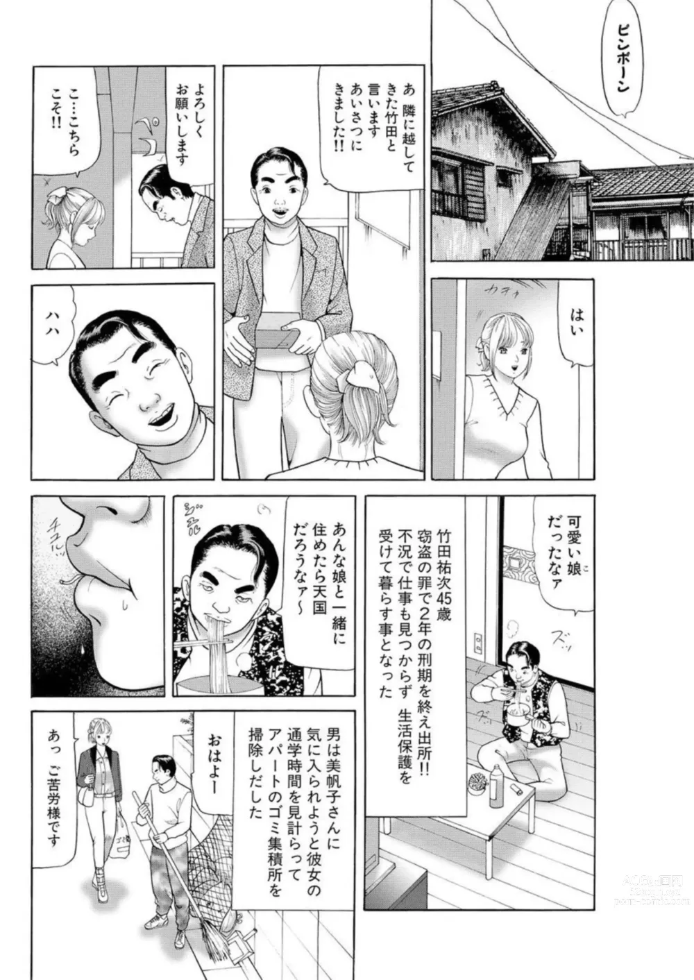 Page 81 of manga Nyobon Jitsuroku Rape Saiban 1