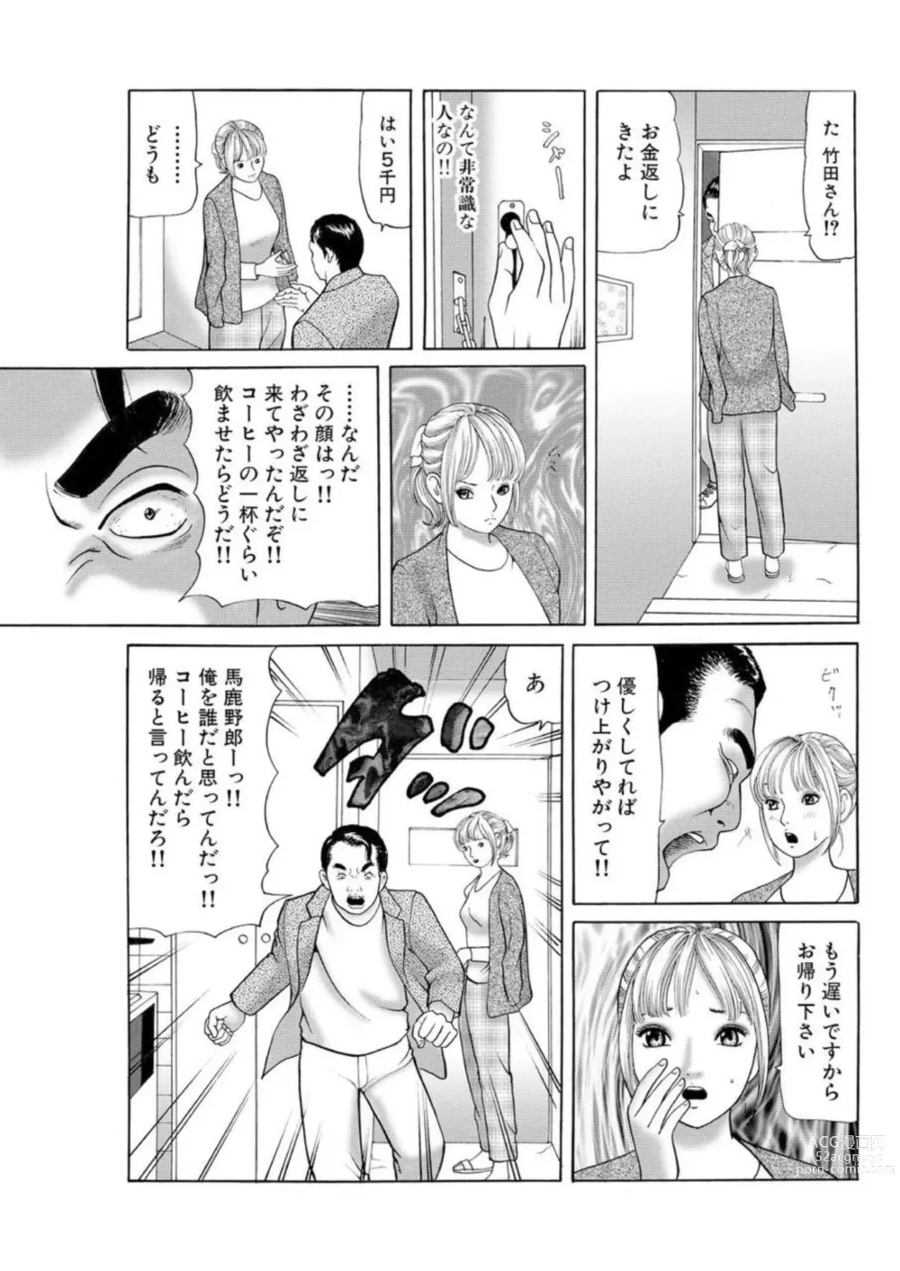 Page 86 of manga Nyobon Jitsuroku Rape Saiban 1