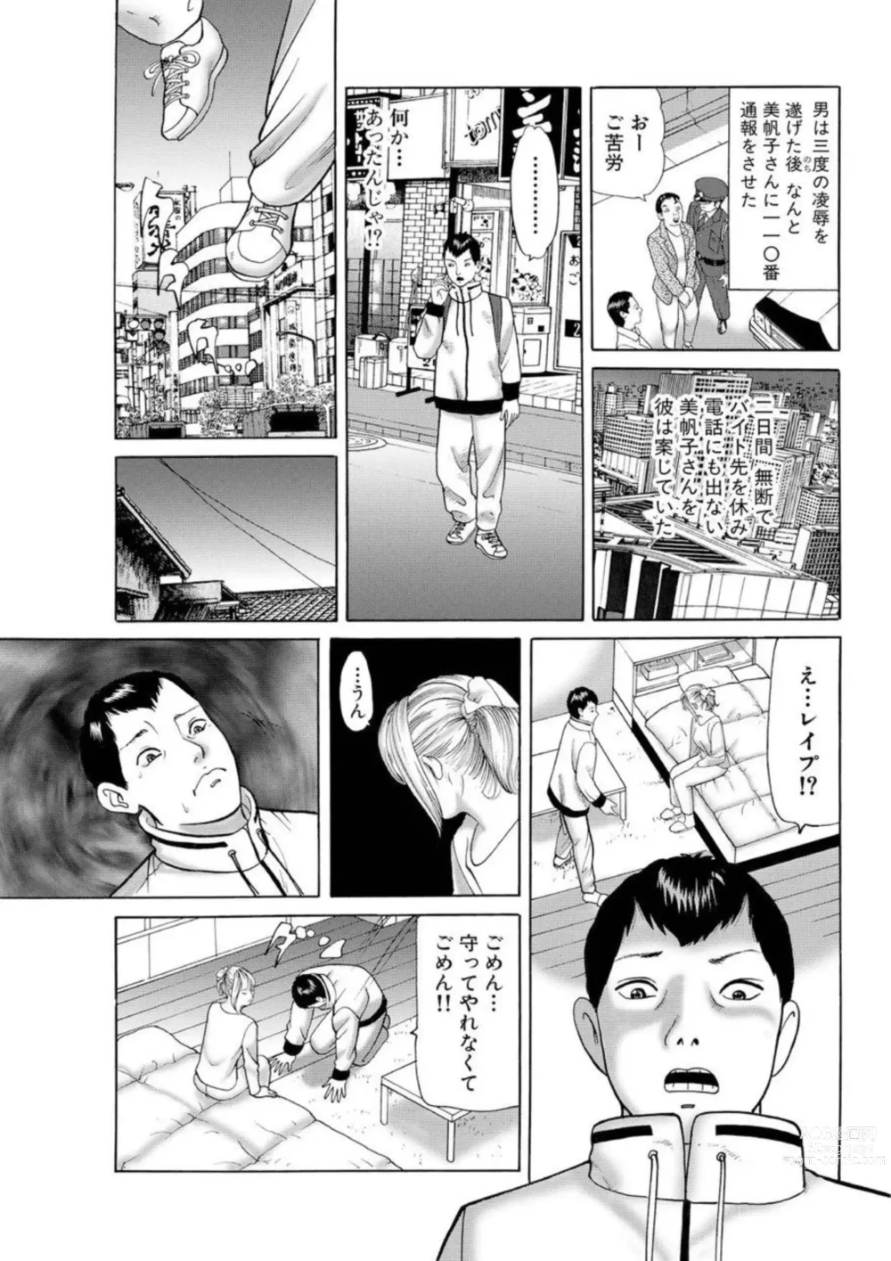 Page 94 of manga Nyobon Jitsuroku Rape Saiban 1