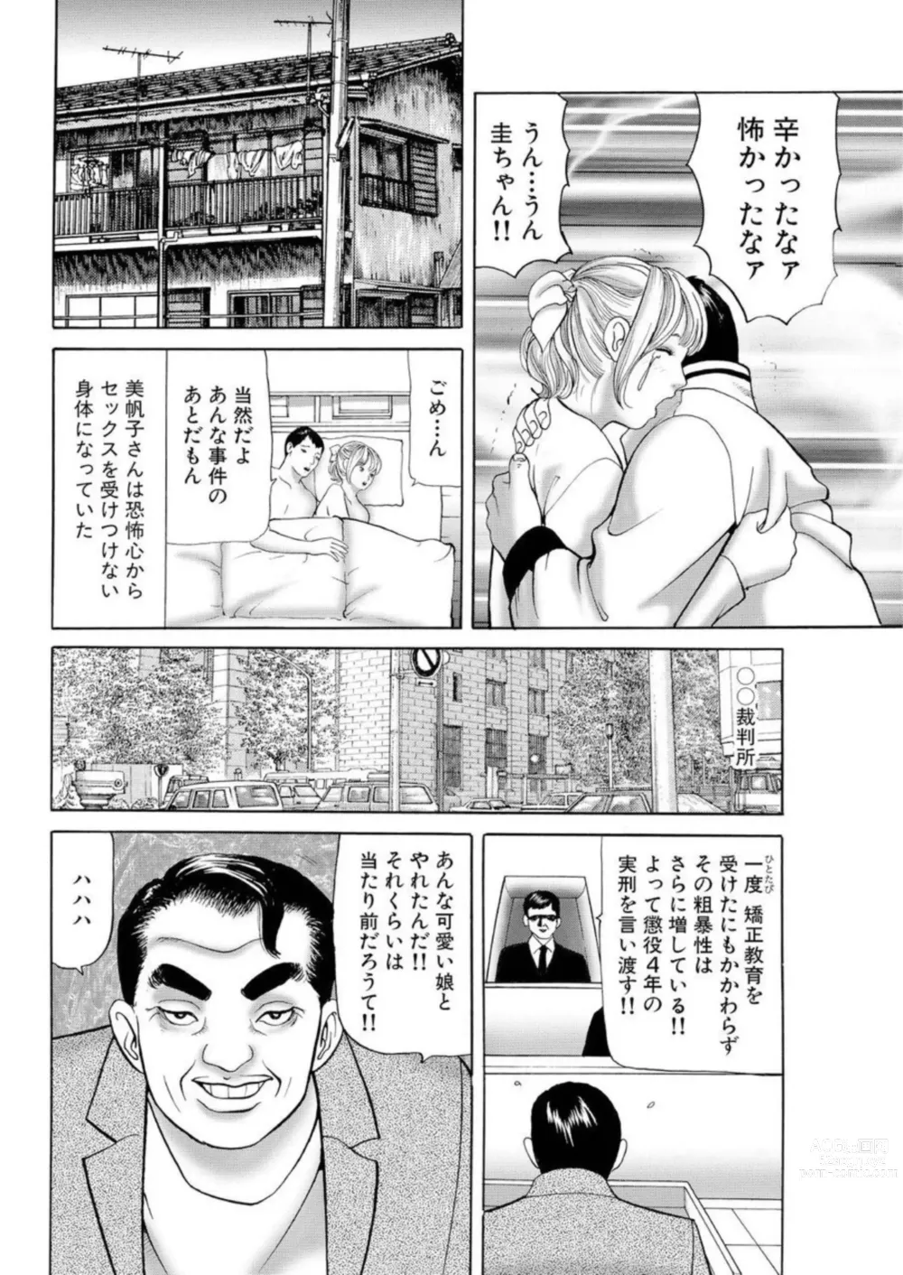 Page 95 of manga Nyobon Jitsuroku Rape Saiban 1