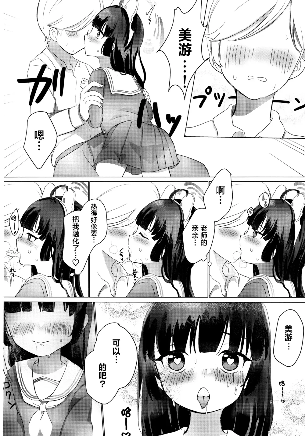 Page 9 of doujinshi Kasumizawa Miyu o Amayakashitai!