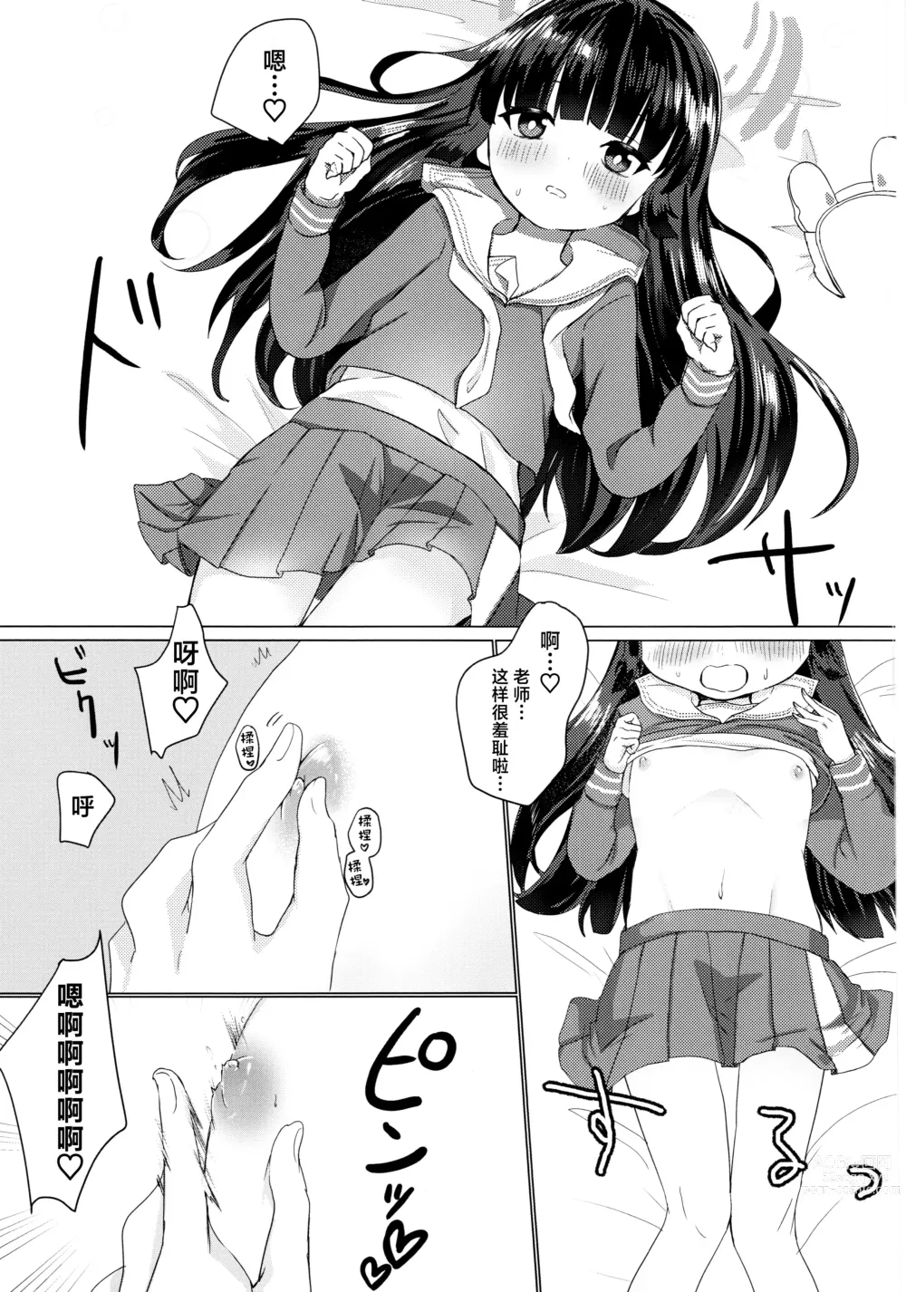 Page 10 of doujinshi Kasumizawa Miyu o Amayakashitai!