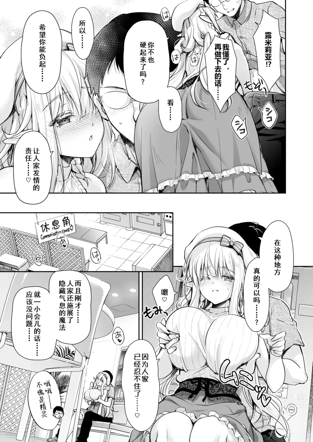 Page 11 of doujinshi OtaCir no Elf Hime 4 + Bangaihen