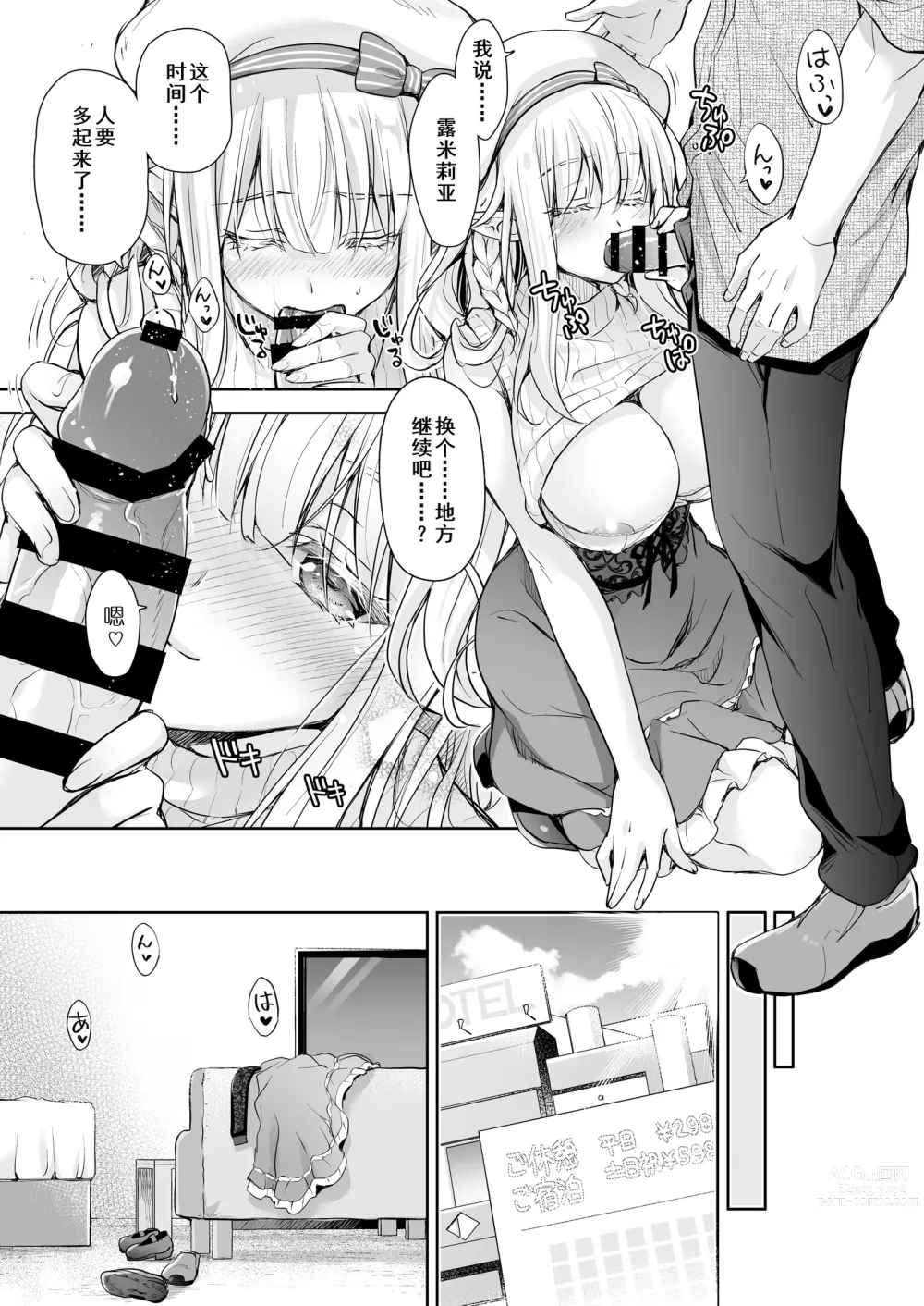 Page 21 of doujinshi OtaCir no Elf Hime 4 + Bangaihen