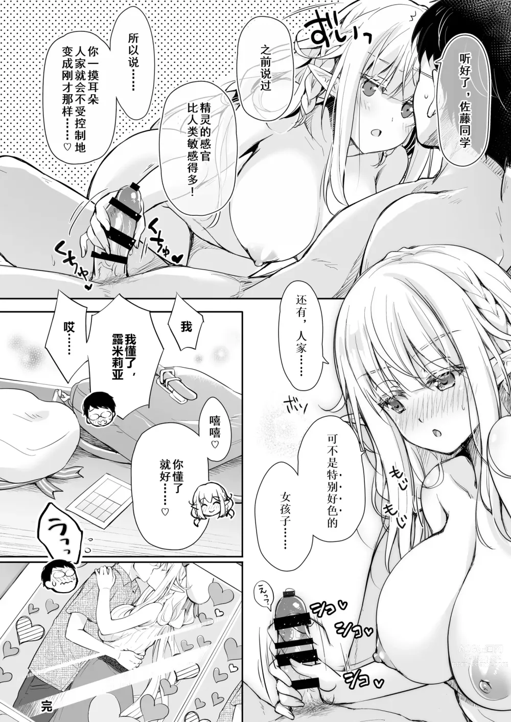 Page 28 of doujinshi OtaCir no Elf Hime 4 + Bangaihen