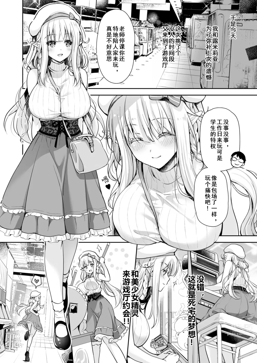 Page 6 of doujinshi OtaCir no Elf Hime 4 + Bangaihen