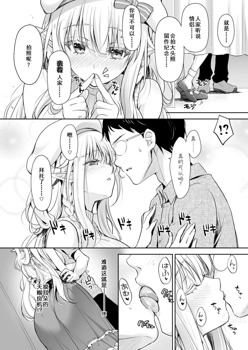 Page 8 of doujinshi OtaCir no Elf Hime 4 + Bangaihen