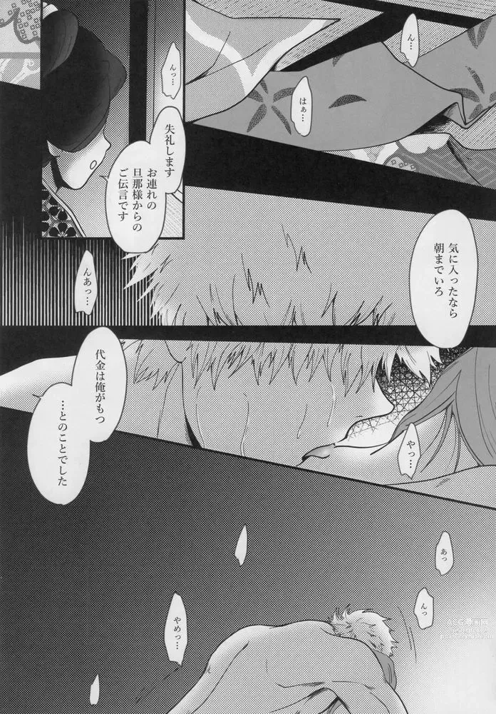 Page 14 of doujinshi Kitto…mataaeru