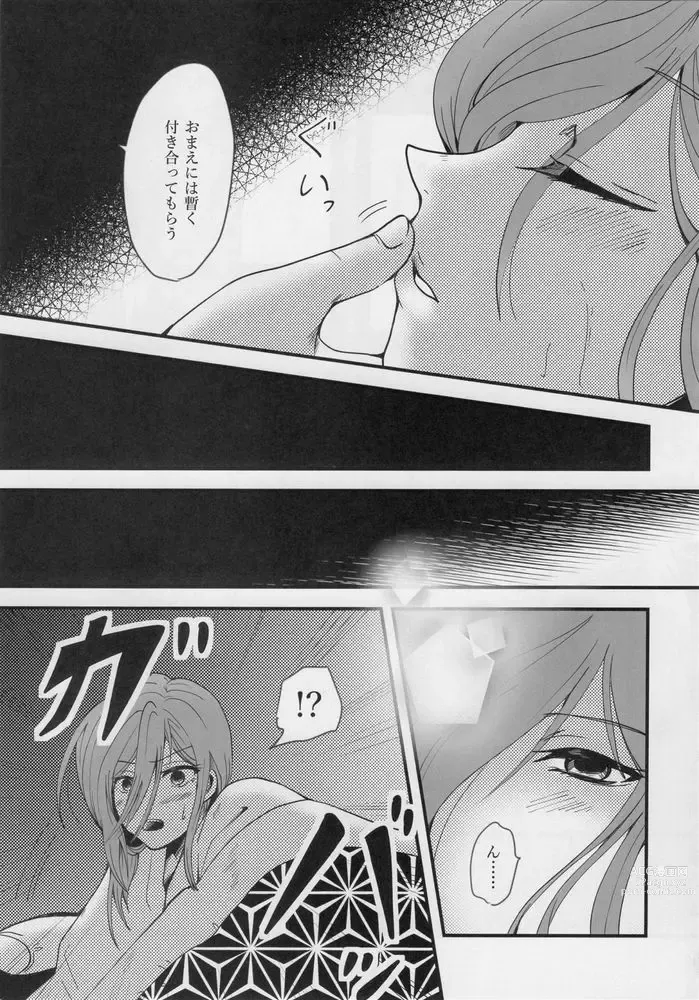 Page 18 of doujinshi Kitto…mataaeru