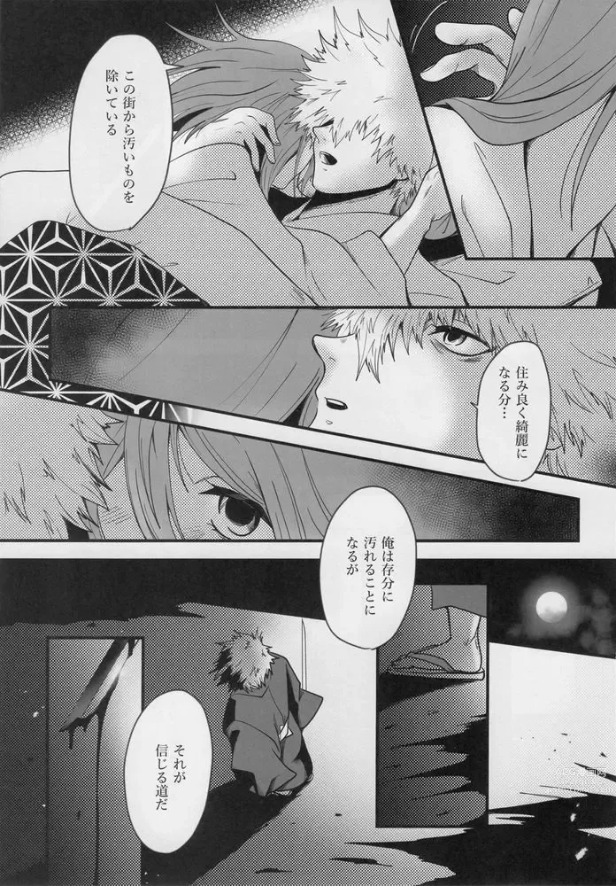 Page 32 of doujinshi Kitto…mataaeru