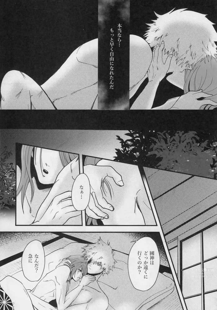 Page 50 of doujinshi Kitto…mataaeru