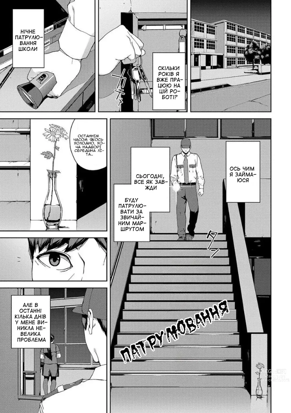 Page 1 of manga Патрулювання