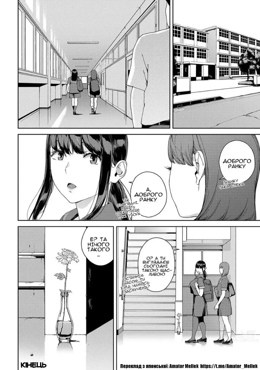 Page 20 of manga Патрулювання