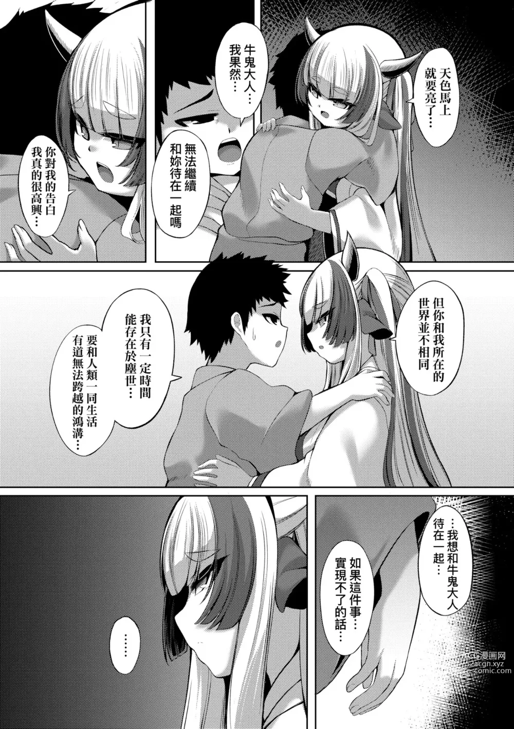 Page 19 of doujinshi やさしいかみさき+~弔~