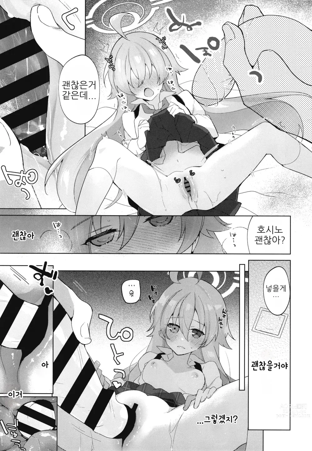 Page 12 of doujinshi 아저씨와 첫 러브 섹스 책