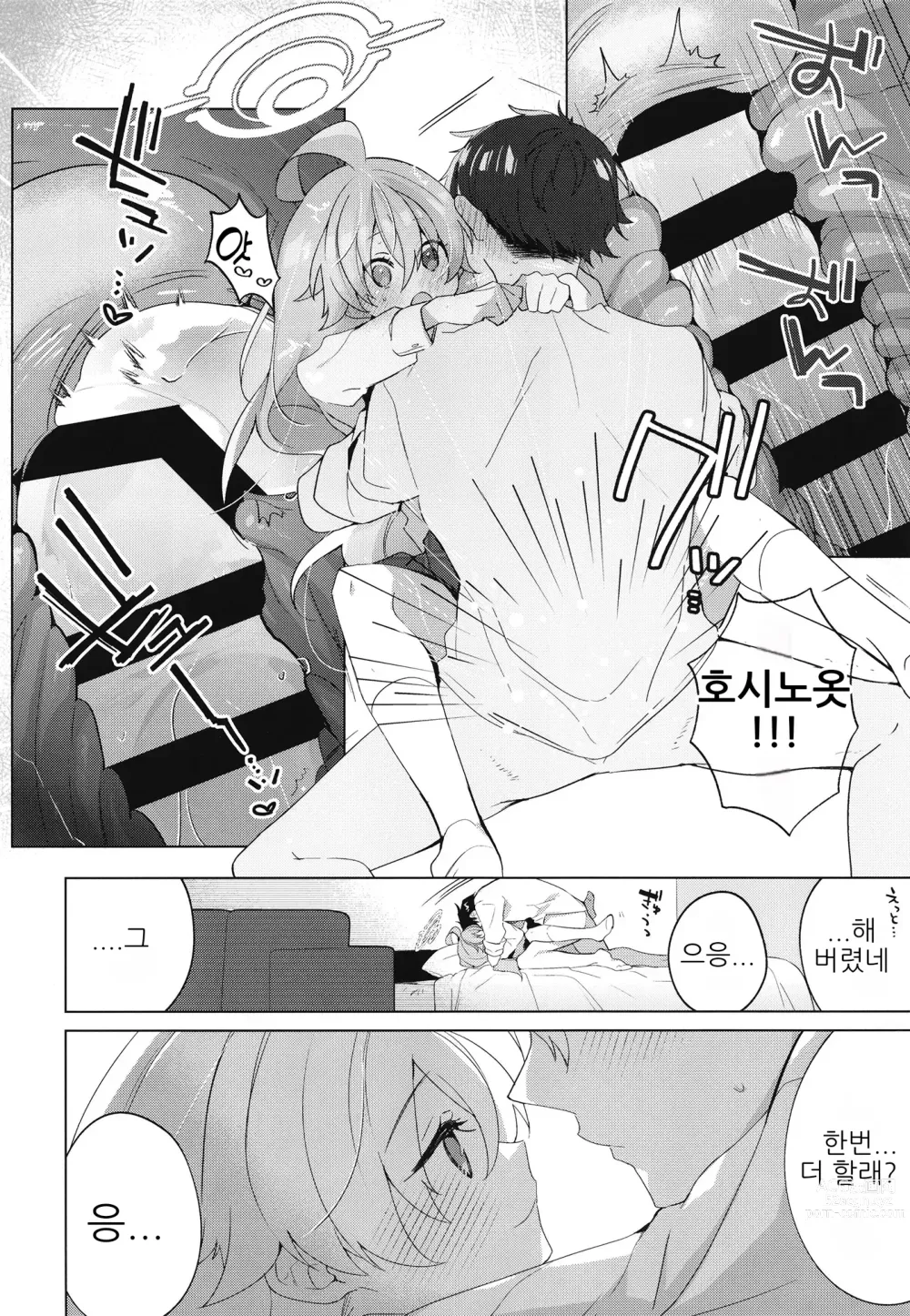 Page 19 of doujinshi 아저씨와 첫 러브 섹스 책