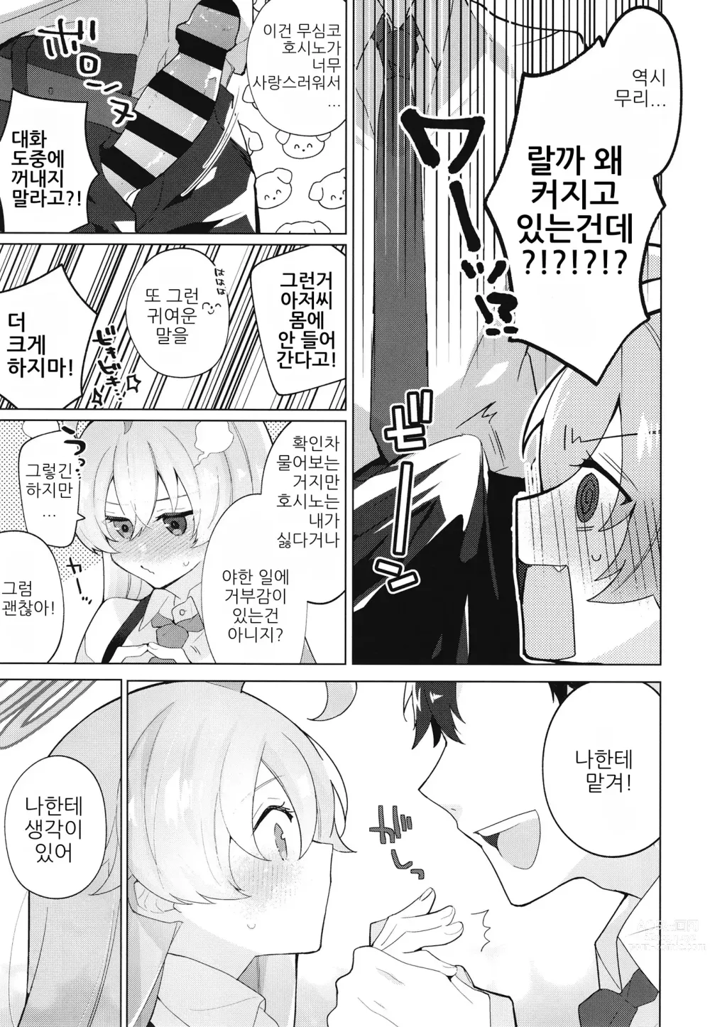 Page 4 of doujinshi 아저씨와 첫 러브 섹스 책